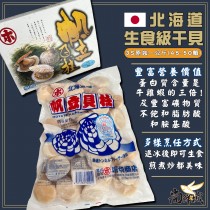 【尚鮮城】3S北海道生食級干貝1kg裝(免運)