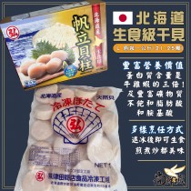 【尚鮮城】L北海道生食級干貝1kg裝(免運)